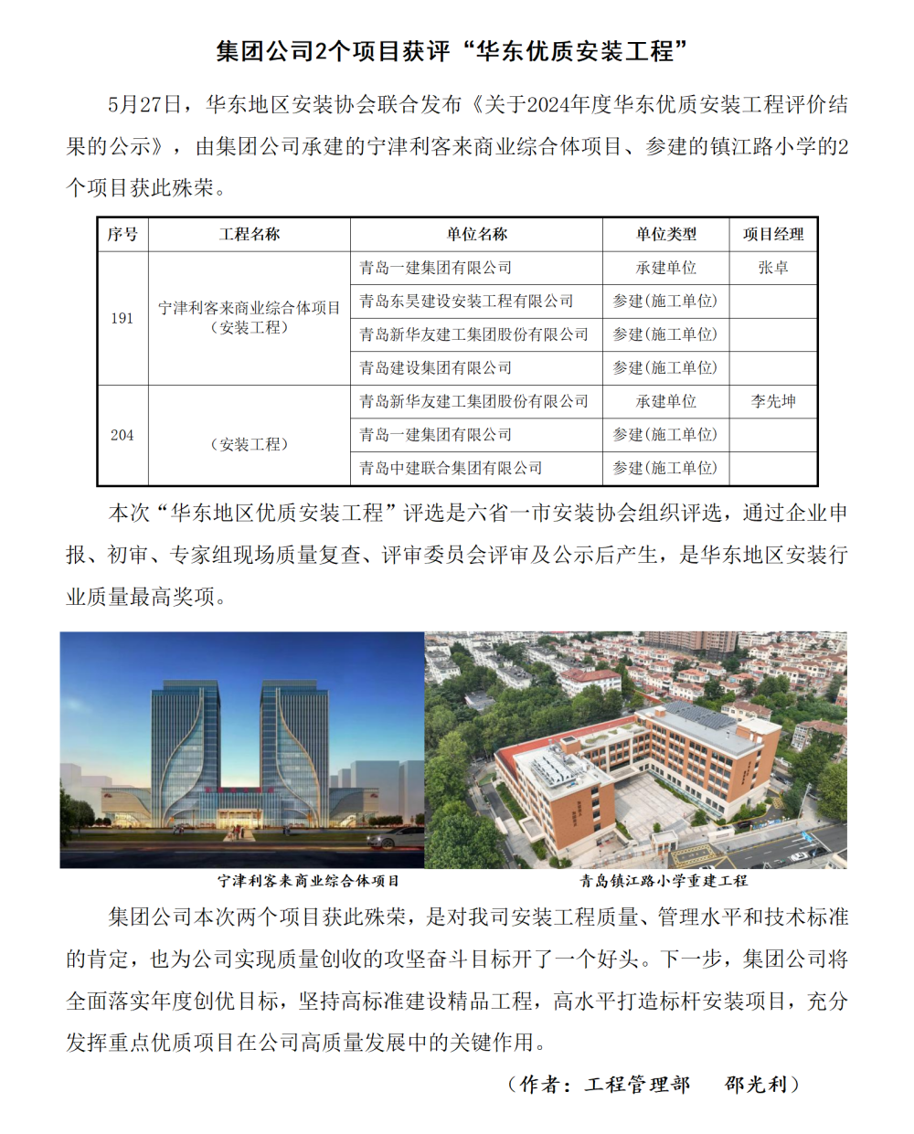 集團公司兩個項目獲評“華東優(yōu)質安裝工程”_01_副本.png