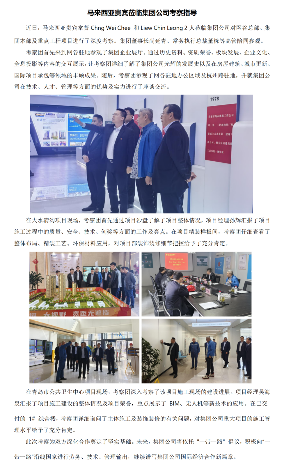馬來(lái)西亞貴賓蒞臨集團(tuán)公司考察指導(dǎo)_01_副本_副本.png