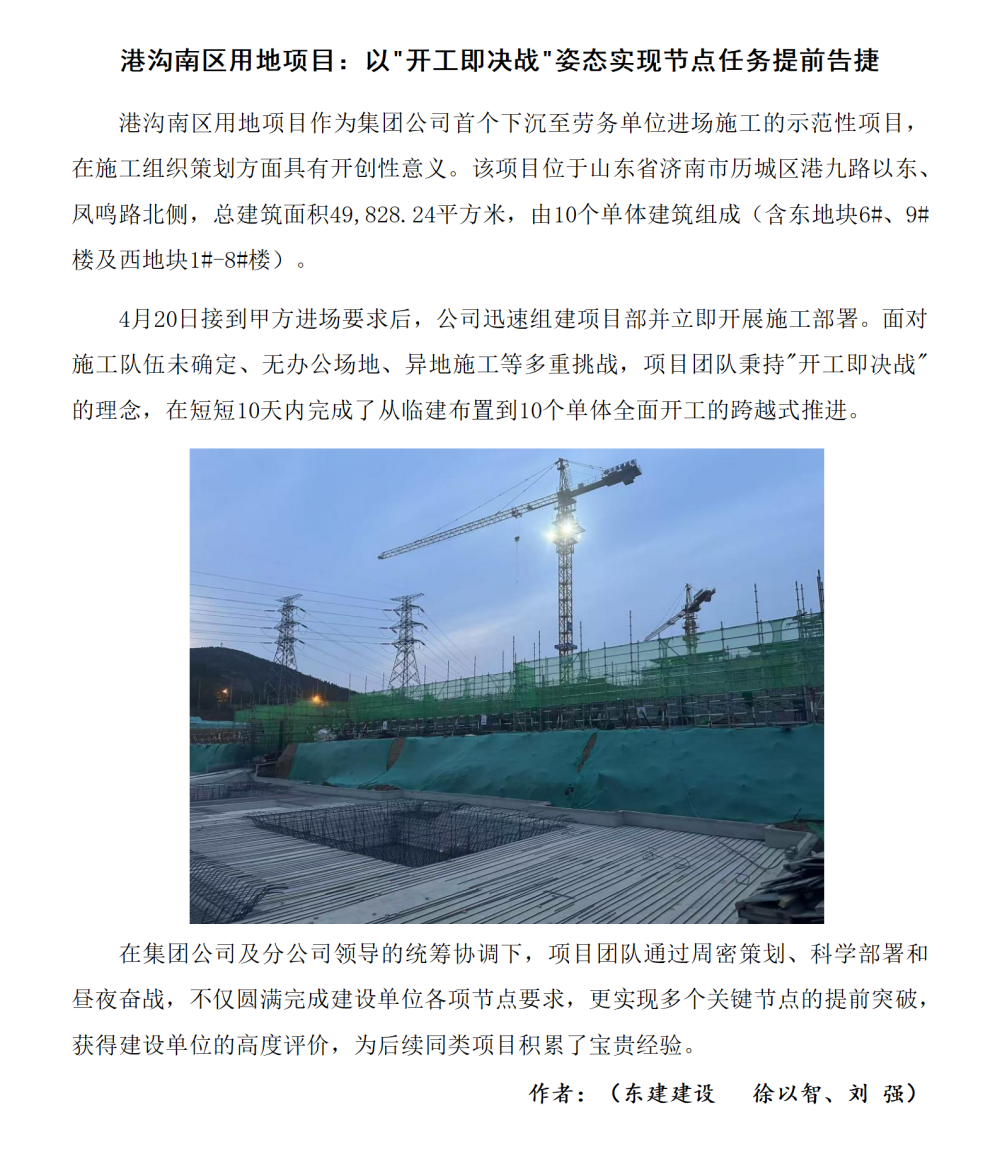 濟(jì)南港溝項(xiàng)目_01_副本.png